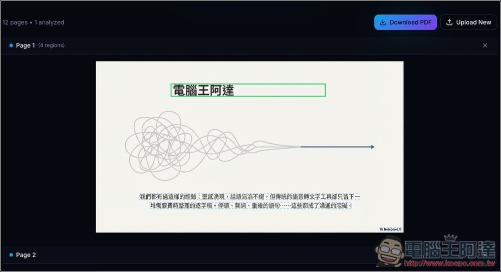 DeckEdit 目前最強 NotebookLM 簡報轉可編輯 PPTX、PDF 的免費工具,效果幾乎完美,Nano Banana Pro 圖片也支援 - 電腦王阿達 DeckEdit 目前最強 NotebookLM 簡報轉可編輯 PPTX、PDF 的免費工具,效果幾乎完美,Nano Banana Pro 圖片也支援 - 電腦王阿達