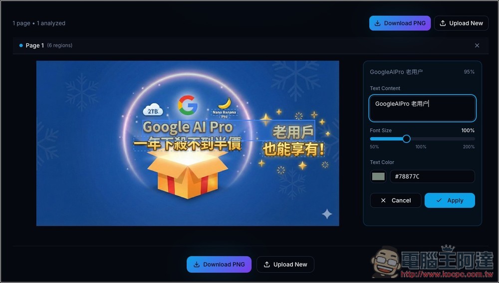 DeckEdit 目前最強 NotebookLM 簡報轉可編輯 PPTX、PDF 的免費工具,效果幾乎完美,Nano Banana Pro 圖片也支援 - 電腦王阿達 DeckEdit 目前最強 NotebookLM 簡報轉可編輯 PPTX、PDF 的免費工具,效果幾乎完美,Nano Banana Pro 圖片也支援 - 電腦王阿達