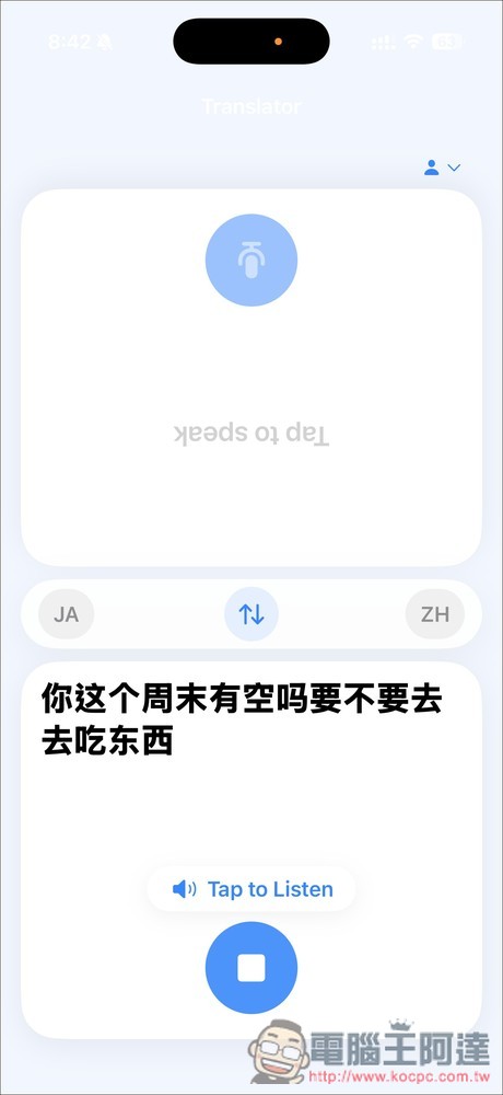 AI Translator - Voice 即時 AI 語音翻譯限時免費!會模仿你的聲音說出翻譯後語言 - 電腦王阿達 AI Translator - Voice 即時 AI 語音翻譯限時免費!會模仿你的聲音說出翻譯後語言 - 電腦王阿達