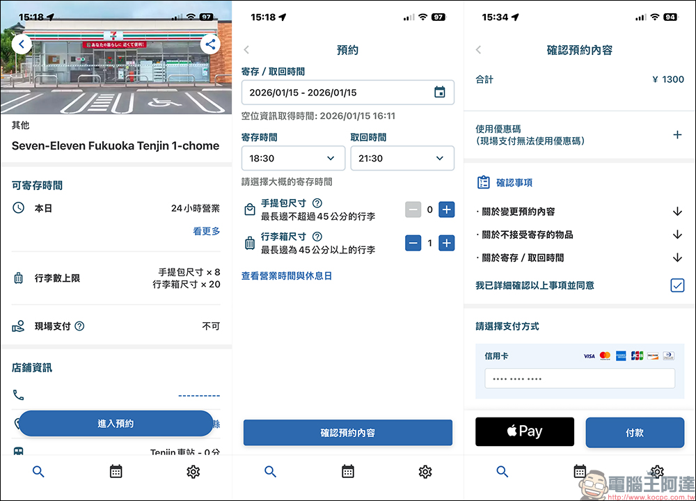 日本 7-11 行李寄放服務 ecbo cloak :不用再找置物櫃!線上輕鬆預約、帶大箱也能自由走,實用攻略一次看 - 電腦王阿達 日本 7-11 行李寄放服務 ecbo cloak :不用再找置物櫃!線上輕鬆預約、帶大箱也能自由走,實用攻略一次看 - 電腦王阿達