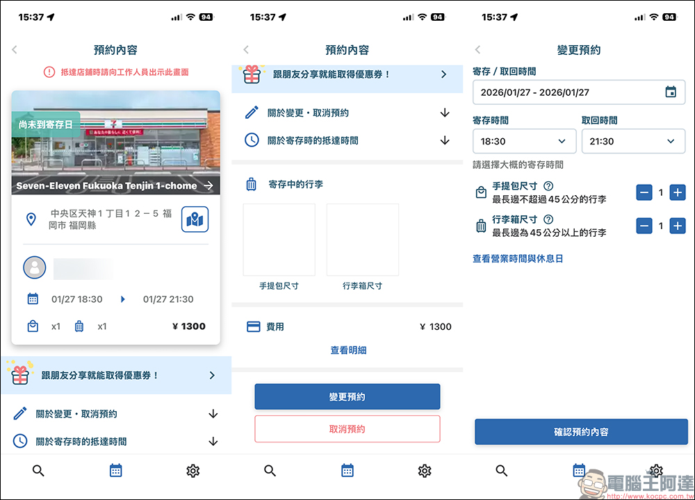 日本 7-11 行李寄放服務 ecbo cloak :不用再找置物櫃!線上輕鬆預約、帶大箱也能自由走,實用攻略一次看 - 電腦王阿達 日本 7-11 行李寄放服務 ecbo cloak :不用再找置物櫃!線上輕鬆預約、帶大箱也能自由走,實用攻略一次看 - 電腦王阿達