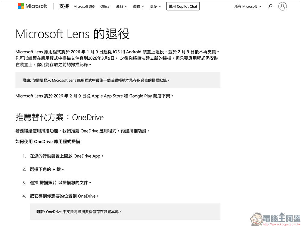 微軟 Microsoft Lens 手機掃描 App 將下架,官方建議 OneDrive 作為替代方案 - 電腦王阿達 微軟 Microsoft Lens 手機掃描 App 將下架,官方建議 OneDrive 作為替代方案 - 電腦王阿達