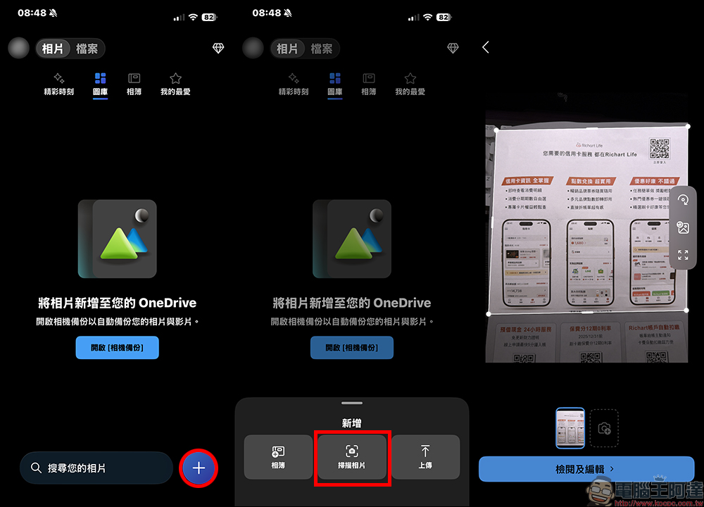 微軟 Microsoft Lens 手機掃描 App 將下架,官方建議 OneDrive 作為替代方案 - 電腦王阿達 微軟 Microsoft Lens 手機掃描 App 將下架,官方建議 OneDrive 作為替代方案 - 電腦王阿達