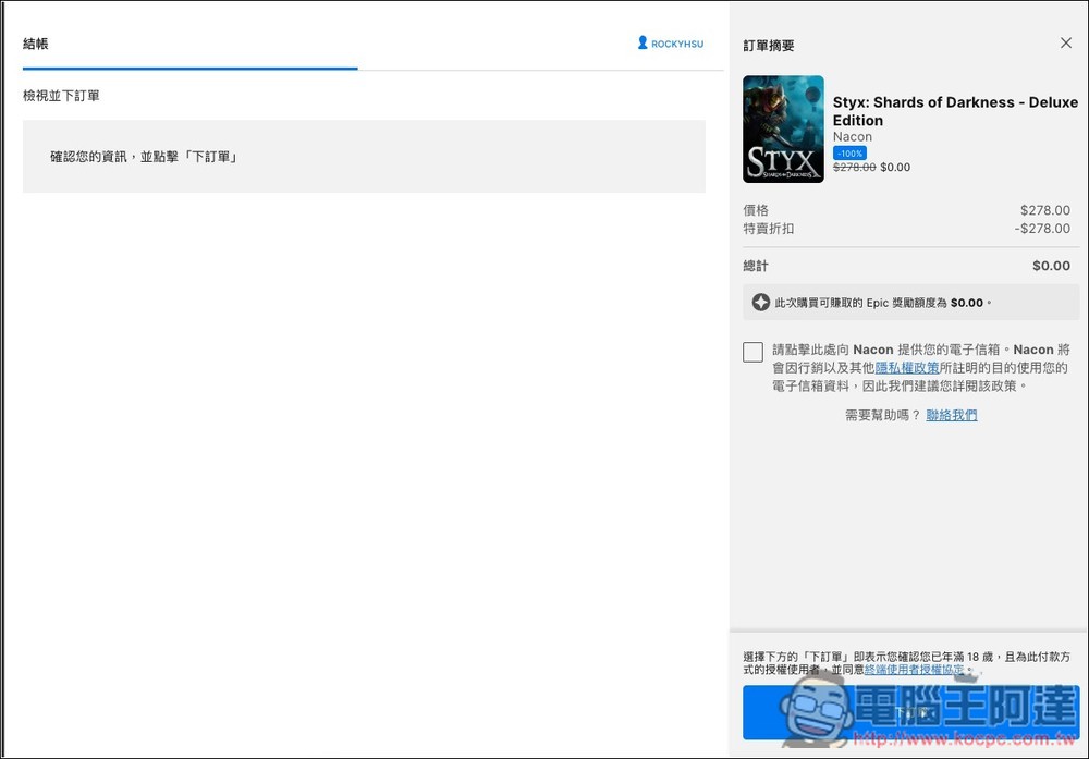 獲超高評價的《Styx: Shards of Darkness》動作冒險遊戲限免!登入帳號就能免費拿 - 電腦王阿達 獲超高評價的《Styx: Shards of Darkness》動作冒險遊戲限免!登入帳號就能免費拿 - 電腦王阿達
