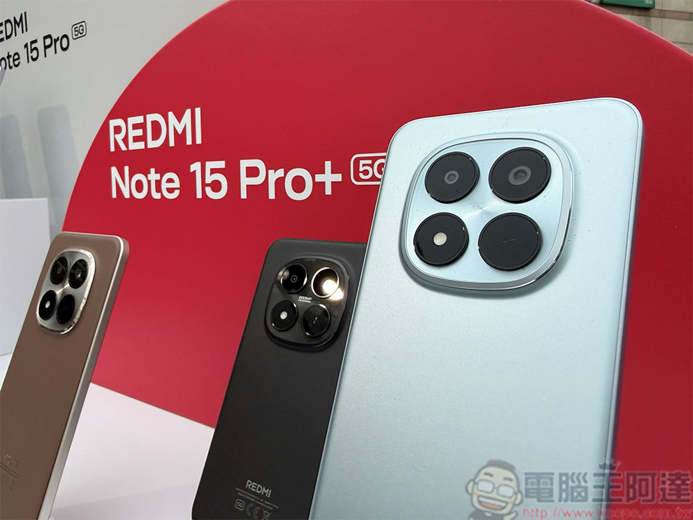 高 CP 耐用「小金剛」REDMI Note 15 Series 強勢登場 - 電腦王阿達
