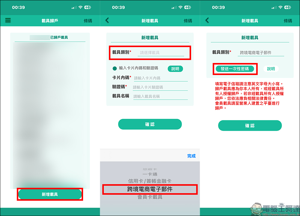 原來 Agoda 訂房不會自動開發票?跨境電商載具設定一次搞懂,雲端發票這樣拿(教學) - 電腦王阿達 原來 Agoda 訂房不會自動開發票?跨境電商載具設定一次搞懂,雲端發票這樣拿(教學) - 電腦王阿達