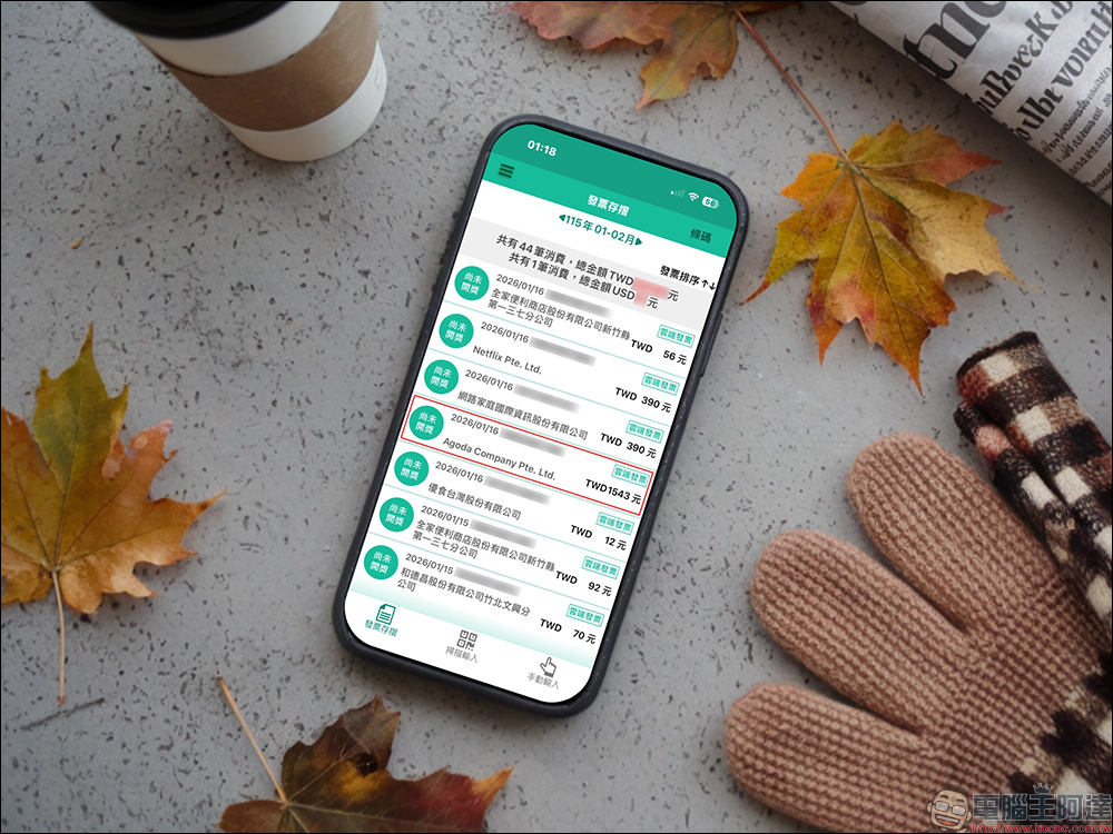 原來 Agoda 訂房不會自動開發票?跨境電商載具設定一次搞懂,雲端發票這樣拿(教學) - 電腦王阿達 原來 Agoda 訂房不會自動開發票?跨境電商載具設定一次搞懂,雲端發票這樣拿(教學) - 電腦王阿達