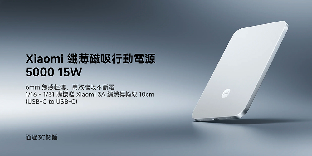 小米最新的超薄磁吸行動電源真的適合 iPhone?15W 看起來很香,實際可能跟你想的不一樣 - 電腦王阿達 小米最新的超薄磁吸行動電源真的適合 iPhone?15W 看起來很香,實際可能跟你想的不一樣 - 電腦王阿達