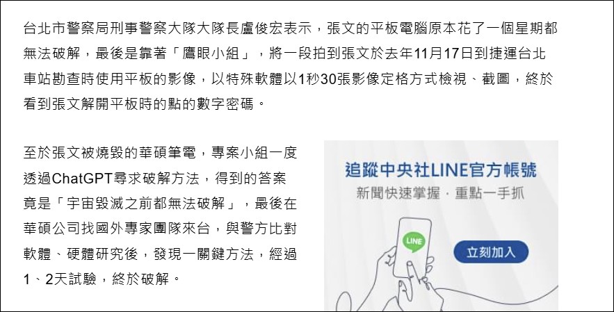 傳 ASUS 協助破解張文筆電 SSD BitLocker 資料?華碩:他根本沒加密 - 電腦王阿達 傳 ASUS 協助破解張文筆電 SSD BitLocker 資料?華碩:他根本沒加密 - 電腦王阿達