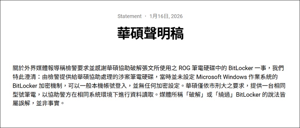 傳 ASUS 協助破解張文筆電 SSD BitLocker 資料?華碩:他根本沒加密 - 電腦王阿達 傳 ASUS 協助破解張文筆電 SSD BitLocker 資料?華碩:他根本沒加密 - 電腦王阿達