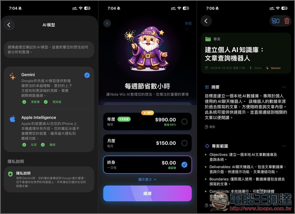 「Wiz Note AI:智慧筆記」透過 Gemini、Apple AI 自動將筆記、想法轉換成完整計劃,並抓出重點 - 電腦王阿達 「Wiz Note AI:智慧筆記」透過 Gemini、Apple AI 自動將筆記、想法轉換成完整計劃,並抓出重點 - 電腦王阿達