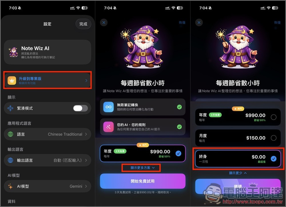 「Wiz Note AI:智慧筆記」透過 Gemini、Apple AI 自動將筆記、想法轉換成完整計劃,並抓出重點 - 電腦王阿達 「Wiz Note AI:智慧筆記」透過 Gemini、Apple AI 自動將筆記、想法轉換成完整計劃,並抓出重點 - 電腦王阿達