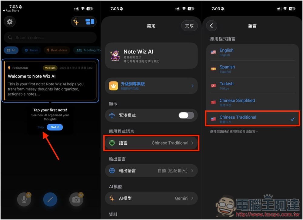 「Wiz Note AI:智慧筆記」透過 Gemini、Apple AI 自動將筆記、想法轉換成完整計劃,並抓出重點 - 電腦王阿達 「Wiz Note AI:智慧筆記」透過 Gemini、Apple AI 自動將筆記、想法轉換成完整計劃,並抓出重點 - 電腦王阿達