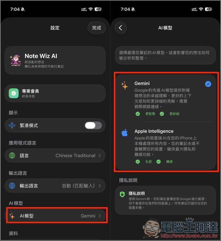 「Wiz Note AI:智慧筆記」透過 Gemini、Apple AI 自動將筆記、想法轉換成完整計劃,並抓出重點 - 電腦王阿達 「Wiz Note AI:智慧筆記」透過 Gemini、Apple AI 自動將筆記、想法轉換成完整計劃,並抓出重點 - 電腦王阿達