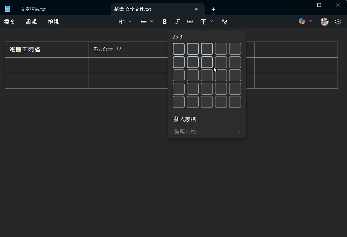 你可以在 Windows 11 記事本應用中建立表格,AI 文字串流馬上就到 - 電腦王阿達 你可以在 Windows 11 記事本應用中建立表格,AI 文字串流馬上就到 - 電腦王阿達