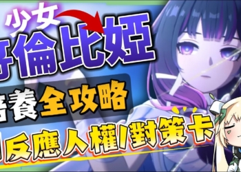 【原神】少女🌙哥倫比婭💫培養放大鏡▸0命即是完全體！月反應核心+人權對策卡！散步也能毀天滅地！角色定位/武器/聖遺物/命座/隊伍搭配 ▹璐洛洛◃