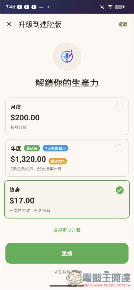 受大量好評的「To-Do Speak AI 語音清單」24H 終身版限免!用說的讓 AI 幫你轉換成有條理待辦事項,輕鬆規劃每日任務 - 電腦王阿達 受大量好評的「To-Do Speak AI 語音清單」24H 終身版限免!用說的讓 AI 幫你轉換成有條理待辦事項,輕鬆規劃每日任務 - 電腦王阿達