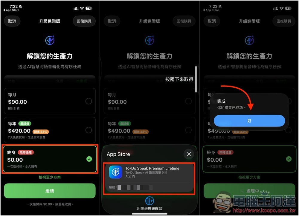 受大量好評的「To-Do Speak AI 語音清單」24H 終身版限免!用說的讓 AI 幫你轉換成有條理待辦事項,輕鬆規劃每日任務 - 電腦王阿達 受大量好評的「To-Do Speak AI 語音清單」24H 終身版限免!用說的讓 AI 幫你轉換成有條理待辦事項,輕鬆規劃每日任務 - 電腦王阿達