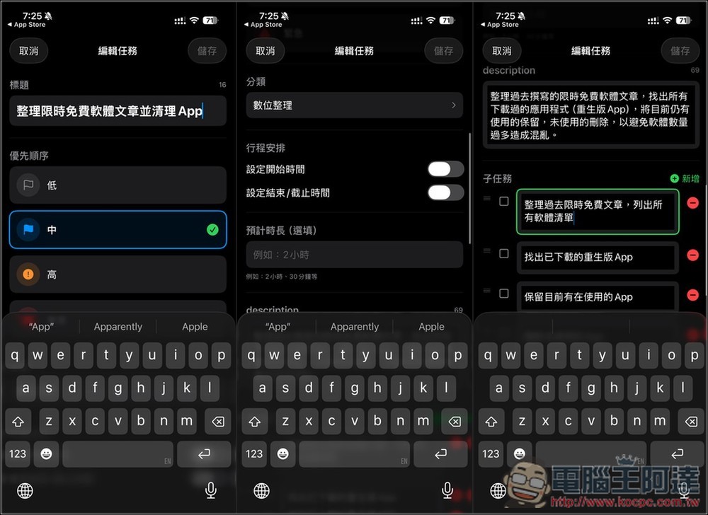 受大量好評的「To-Do Speak AI 語音清單」24H 終身版限免!用說的讓 AI 幫你轉換成有條理待辦事項,輕鬆規劃每日任務 - 電腦王阿達 受大量好評的「To-Do Speak AI 語音清單」24H 終身版限免!用說的讓 AI 幫你轉換成有條理待辦事項,輕鬆規劃每日任務 - 電腦王阿達