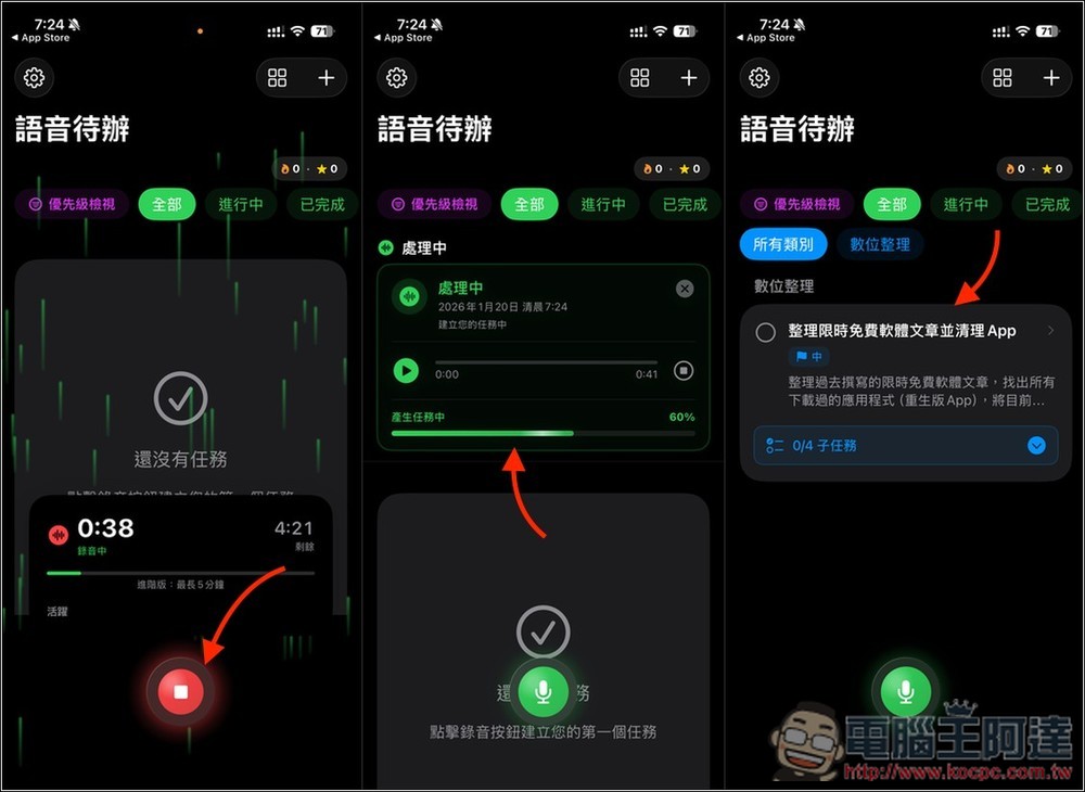 受大量好評的「To-Do Speak AI 語音清單」24H 終身版限免!用說的讓 AI 幫你轉換成有條理待辦事項,輕鬆規劃每日任務 - 電腦王阿達 受大量好評的「To-Do Speak AI 語音清單」24H 終身版限免!用說的讓 AI 幫你轉換成有條理待辦事項,輕鬆規劃每日任務 - 電腦王阿達
