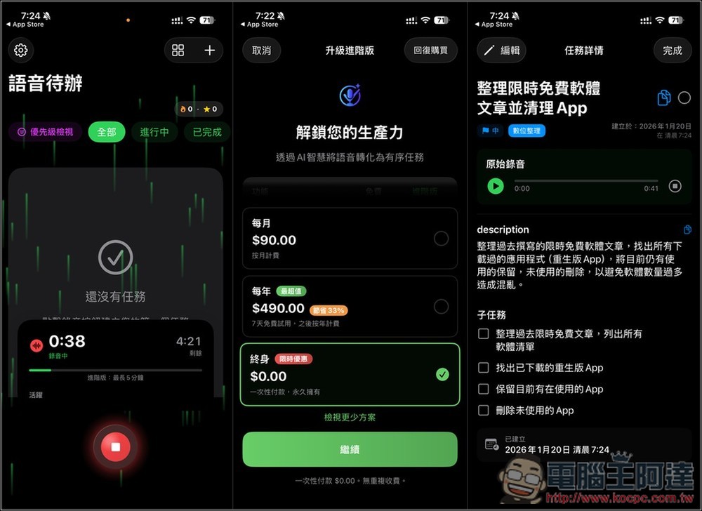 「To-Do Speak AI 語音清單」終身版 24H 限免！用說的 AI 就會幫你轉換成有條理待辦事項，輕鬆規劃每日任務 - 電腦王阿達