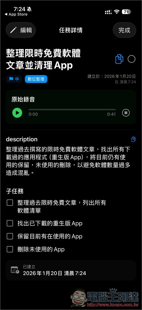 受大量好評的「To-Do Speak AI 語音清單」24H 終身版限免!用說的讓 AI 幫你轉換成有條理待辦事項,輕鬆規劃每日任務 - 電腦王阿達 受大量好評的「To-Do Speak AI 語音清單」24H 終身版限免!用說的讓 AI 幫你轉換成有條理待辦事項,輕鬆規劃每日任務 - 電腦王阿達
