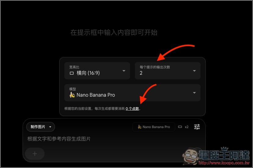 教你能一次生成四張 Nano Banana Pro 圖片且無限量的方法 - 電腦王阿達 教你能一次生成四張 Nano Banana Pro 圖片且無限量的方法 - 電腦王阿達