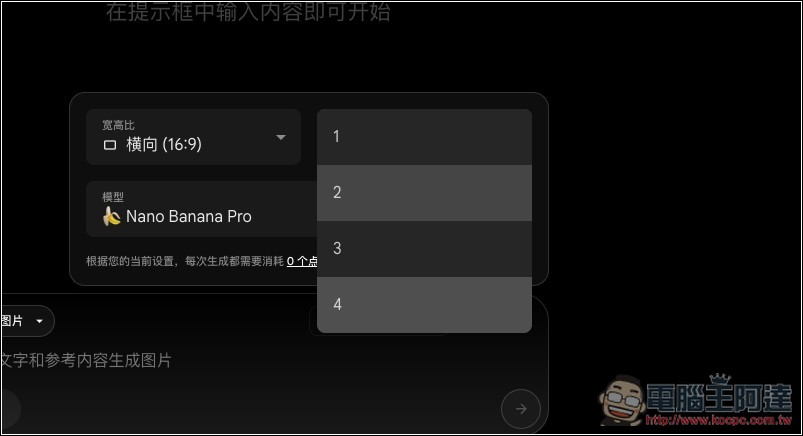 教你能一次生成四張 Nano Banana Pro 圖片且無限量的方法 - 電腦王阿達 教你能一次生成四張 Nano Banana Pro 圖片且無限量的方法 - 電腦王阿達