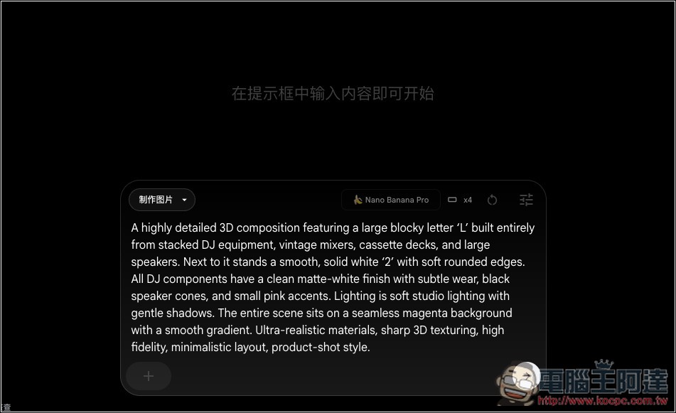 教你能一次生成四張 Nano Banana Pro 圖片且無限量的方法 - 電腦王阿達 教你能一次生成四張 Nano Banana Pro 圖片且無限量的方法 - 電腦王阿達