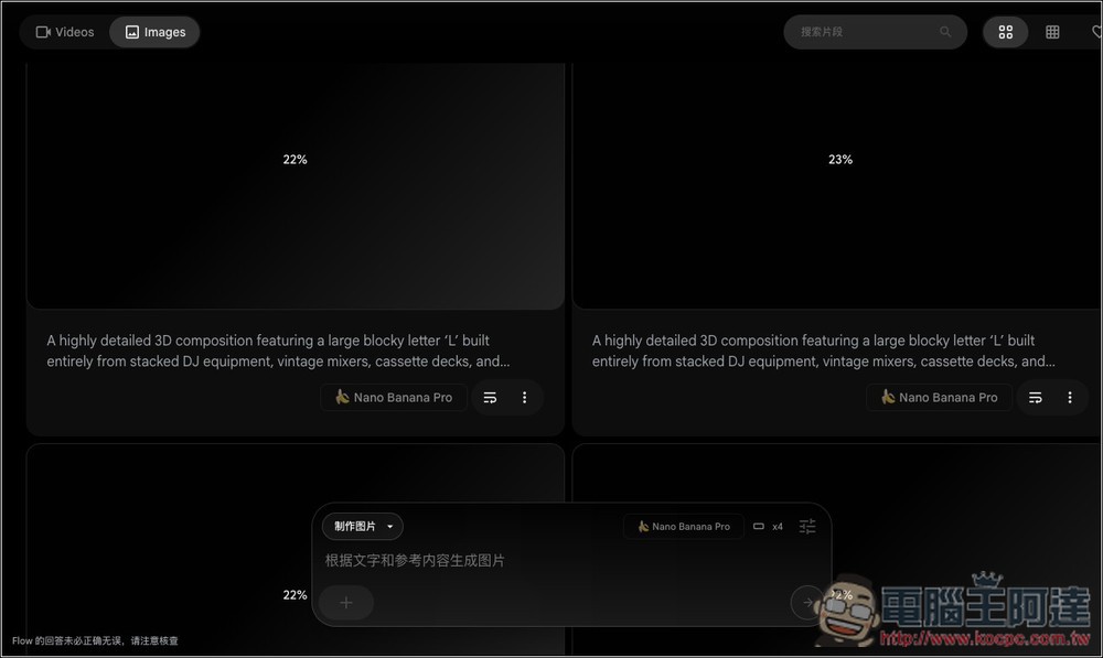 教你能一次生成四張 Nano Banana Pro 圖片且無限量的方法 - 電腦王阿達 教你能一次生成四張 Nano Banana Pro 圖片且無限量的方法 - 電腦王阿達
