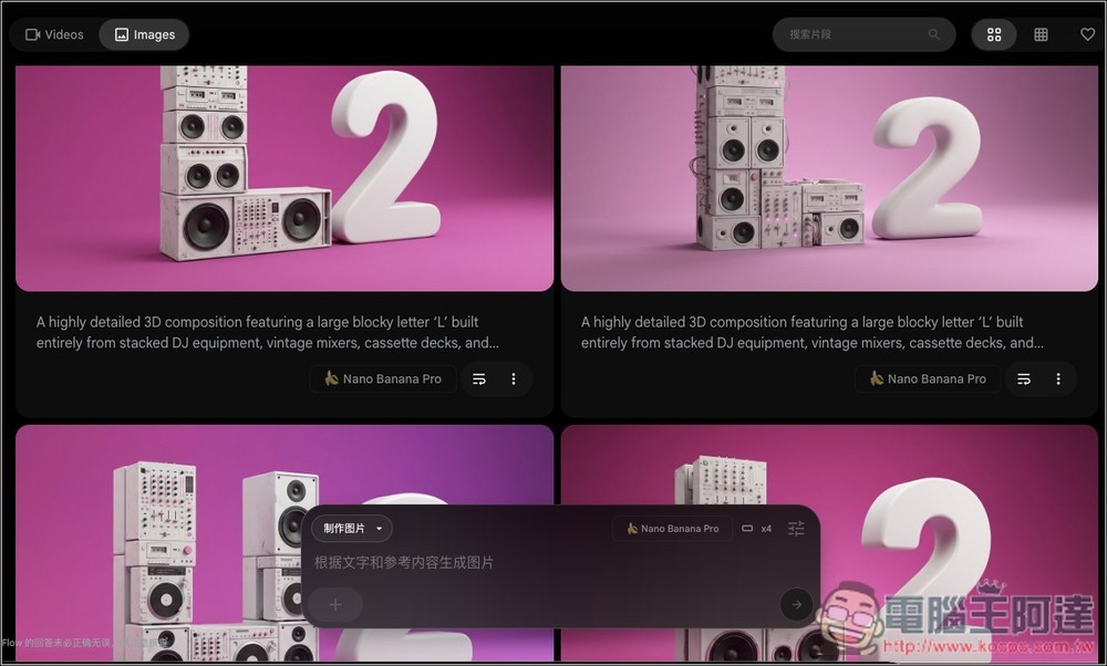 教你能一次生成四張 Nano Banana Pro 圖片且無限量的方法 - 電腦王阿達 教你能一次生成四張 Nano Banana Pro 圖片且無限量的方法 - 電腦王阿達