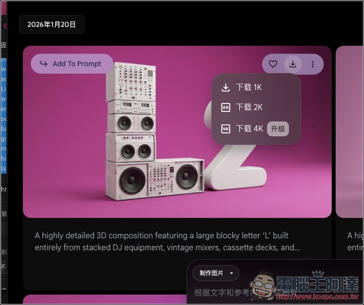 教你能一次生成四張 Nano Banana Pro 圖片且無限量的方法 - 電腦王阿達 教你能一次生成四張 Nano Banana Pro 圖片且無限量的方法 - 電腦王阿達