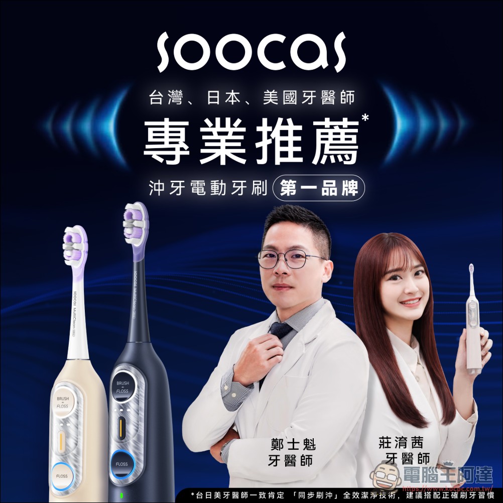 口腔護理邁入「同步化」時代:Soocas NEOS II 系列「刷沖合一」重塑潔牙標準 - 電腦王阿達 口腔護理邁入「同步化」時代:Soocas NEOS II 系列「刷沖合一」重塑潔牙標準 - 電腦王阿達