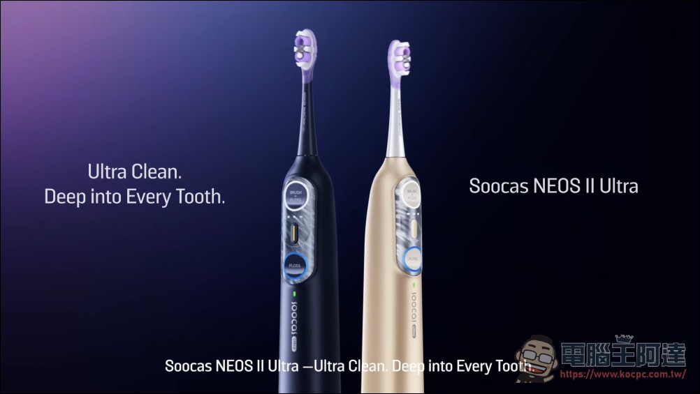 口腔護理邁入「同步化」時代:Soocas NEOS II 系列「刷沖合一」重塑潔牙標準 - 電腦王阿達 口腔護理邁入「同步化」時代:Soocas NEOS II 系列「刷沖合一」重塑潔牙標準 - 電腦王阿達