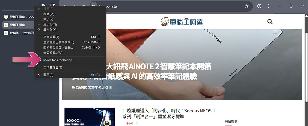 如何啟用 Google Chrome 瀏覽器的垂直分頁功能 - 電腦王阿達 如何啟用 Google Chrome 瀏覽器的垂直分頁功能 - 電腦王阿達