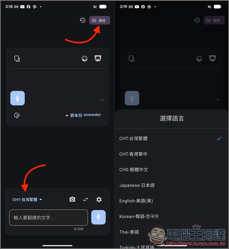 「GPT旅行翻譯神器 」現在也支援 Google 最新 AI 翻譯模型,可離線翻譯、發音、語音識別 - 電腦王阿達 「GPT旅行翻譯神器 」現在也支援 Google 最新 AI 翻譯模型,可離線翻譯、發音、語音識別 - 電腦王阿達