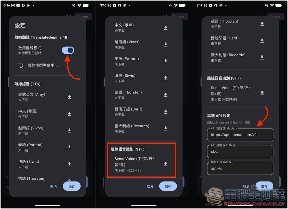 「GPT旅行翻譯神器 」現在也支援 Google 最新 AI 翻譯模型,可離線翻譯、發音、語音識別 - 電腦王阿達 「GPT旅行翻譯神器 」現在也支援 Google 最新 AI 翻譯模型,可離線翻譯、發音、語音識別 - 電腦王阿達