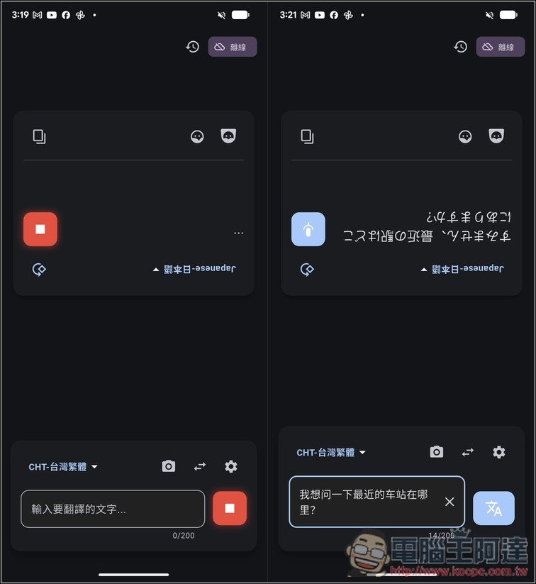 「GPT旅行翻譯神器 」現在也支援 Google 最新 AI 翻譯模型,可離線翻譯、發音、語音識別 - 電腦王阿達 「GPT旅行翻譯神器 」現在也支援 Google 最新 AI 翻譯模型,可離線翻譯、發音、語音識別 - 電腦王阿達