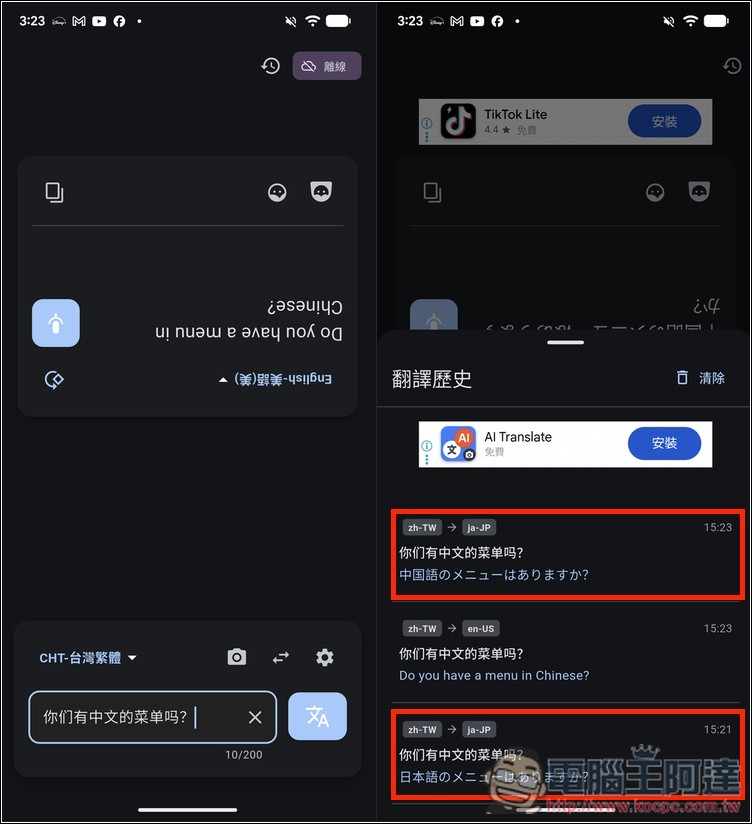 「GPT旅行翻譯神器 」現在也支援 Google 最新 AI 翻譯模型,可離線翻譯、發音、語音識別 - 電腦王阿達 「GPT旅行翻譯神器 」現在也支援 Google 最新 AI 翻譯模型,可離線翻譯、發音、語音識別 - 電腦王阿達
