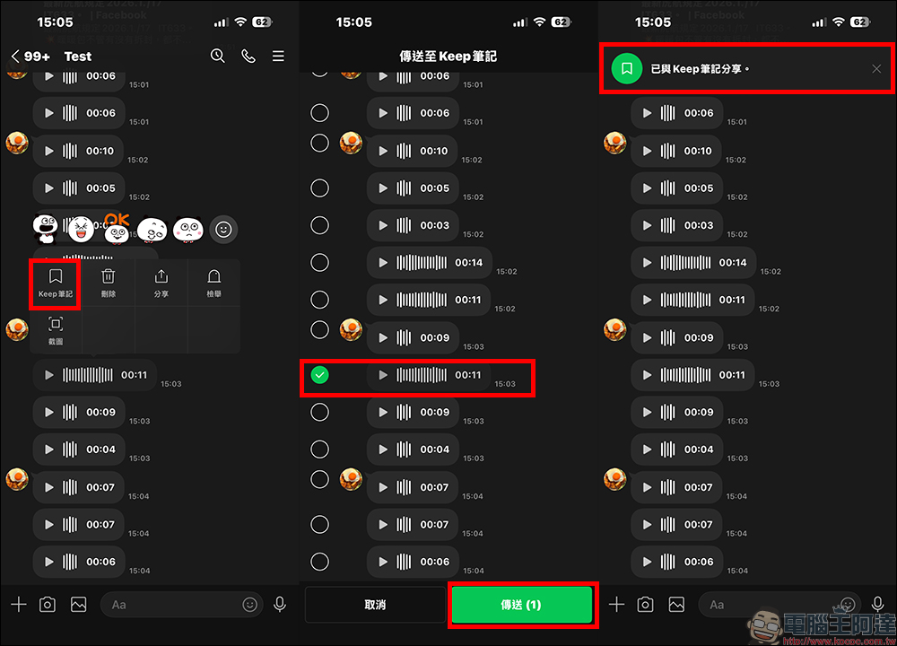 LINE 語音訊息(錄音檔)怎麼下載?3 步驟把珍貴語音存進手機,電腦下載更簡單! - 電腦王阿達 LINE 語音訊息(錄音檔)怎麼下載?3 步驟把珍貴語音存進手機,電腦下載更簡單! - 電腦王阿達