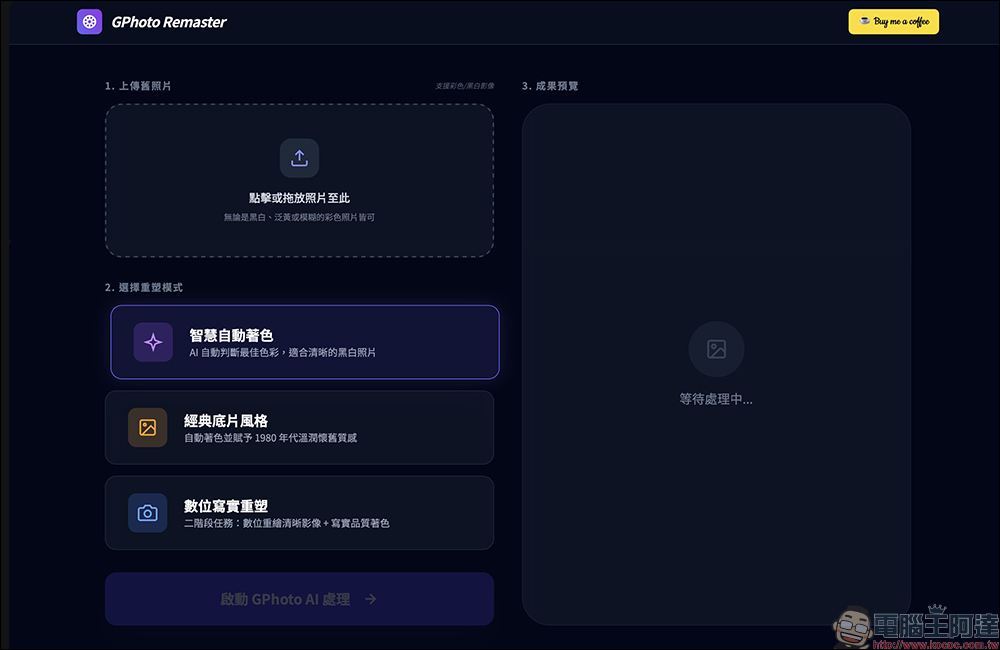 GPhoto Remaster 老照片一鍵修復!用 Gemini 2.5 Flash AI 自動上色 - 電腦王阿達 GPhoto Remaster 老照片一鍵修復!用 Gemini 2.5 Flash AI 自動上色 - 電腦王阿達