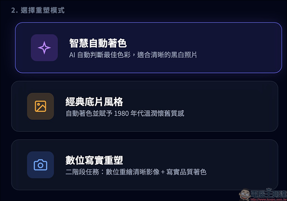 GPhoto Remaster 老照片一鍵修復!用 Gemini 2.5 Flash AI 自動上色 - 電腦王阿達 GPhoto Remaster 老照片一鍵修復!用 Gemini 2.5 Flash AI 自動上色 - 電腦王阿達