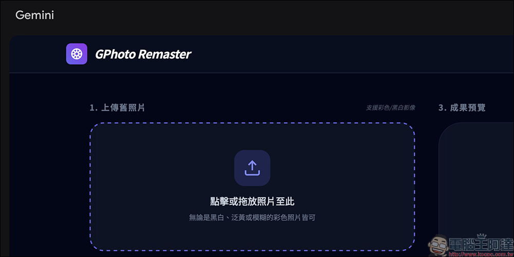 GPhoto Remaster 老照片一鍵修復!用 Gemini 2.5 Flash AI 自動上色 - 電腦王阿達 GPhoto Remaster 老照片一鍵修復!用 Gemini 2.5 Flash AI 自動上色 - 電腦王阿達