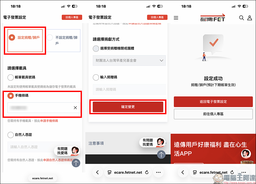 載具沒歸戶,中獎也領不到?三大電信帳單設定教學一次看懂 - 電腦王阿達 載具沒歸戶,中獎也領不到?三大電信帳單設定教學一次看懂 - 電腦王阿達