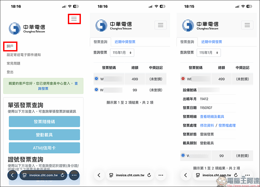 載具沒歸戶,中獎也領不到?三大電信帳單設定教學一次看懂 - 電腦王阿達 載具沒歸戶,中獎也領不到?三大電信帳單設定教學一次看懂 - 電腦王阿達