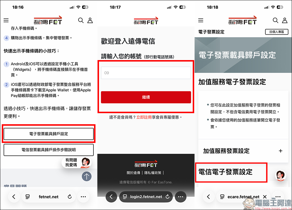 載具沒歸戶,中獎也領不到?三大電信帳單設定教學一次看懂 - 電腦王阿達 載具沒歸戶,中獎也領不到?三大電信帳單設定教學一次看懂 - 電腦王阿達