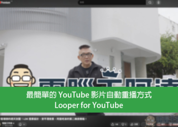 Looper for YouTube：不只是無限重播！區間循環、次數設定、鎖定畫質一次搞定