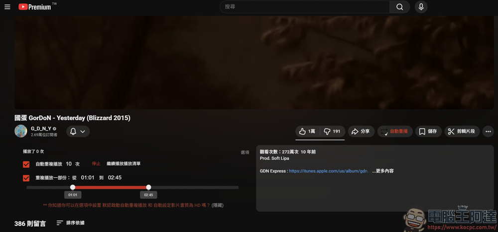 Looper for YouTube:不只是無限重播!區間循環、次數設定、鎖定畫質一次搞定 - 電腦王阿達 Looper for YouTube:不只是無限重播!區間循環、次數設定、鎖定畫質一次搞定 - 電腦王阿達