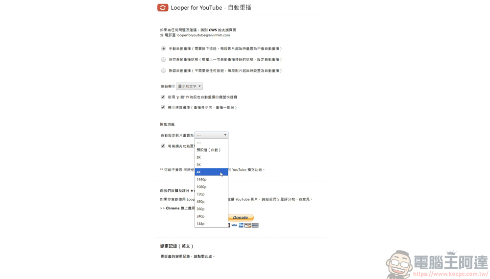 Looper for YouTube:不只是無限重播!區間循環、次數設定、鎖定畫質一次搞定 - 電腦王阿達 Looper for YouTube:不只是無限重播!區間循環、次數設定、鎖定畫質一次搞定 - 電腦王阿達
