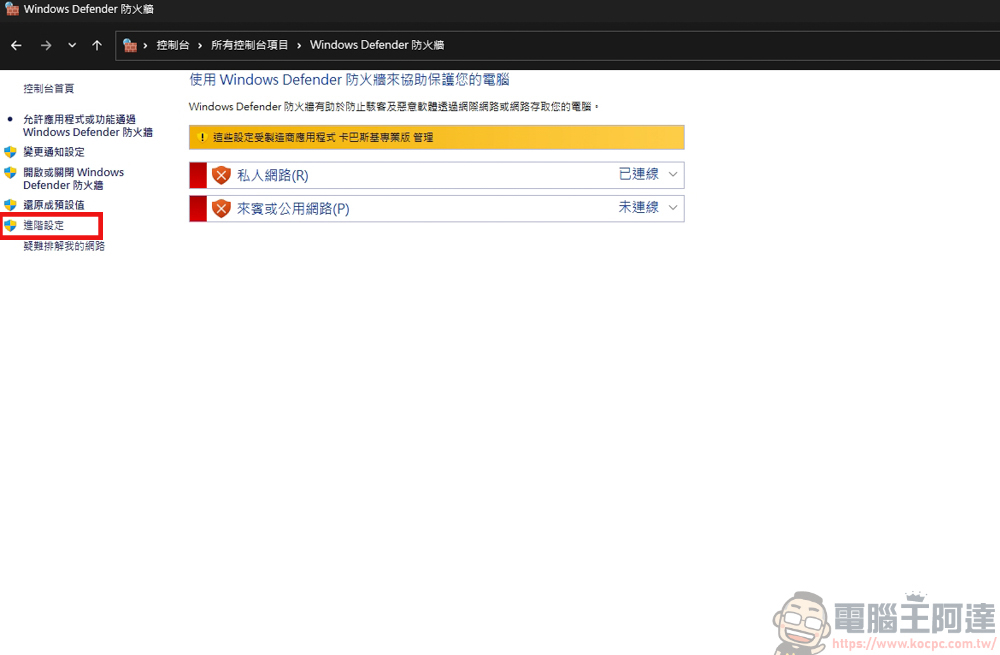 免裝軟體!利用 Windows 防火牆禁止特定程式連網,一招杜絕自動更新與廣告干擾 - 電腦王阿達 免裝軟體!利用 Windows 防火牆禁止特定程式連網,一招杜絕自動更新與廣告干擾 - 電腦王阿達